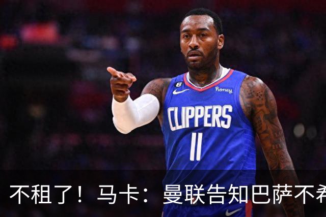 不租了！马卡：曼联告知巴萨不希望再外租拉什福德，只出售或留队