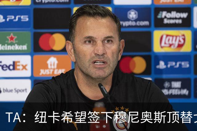 TA：纽卡希望签下穆尼奥斯顶替戈登，门将位置想引进特拉福德